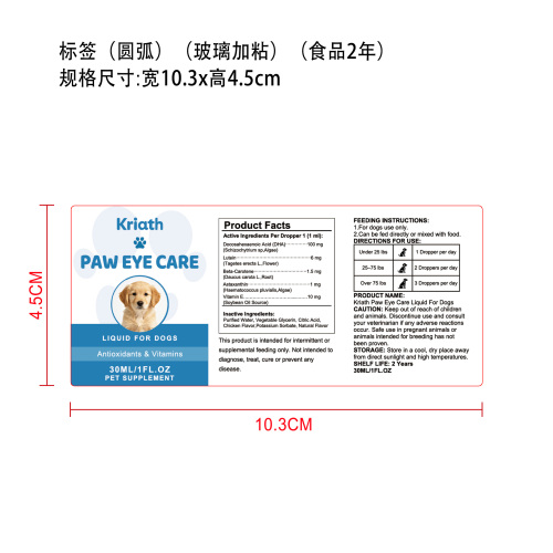狗狗视力健康滴剂标签（圆弧）（食品两年）