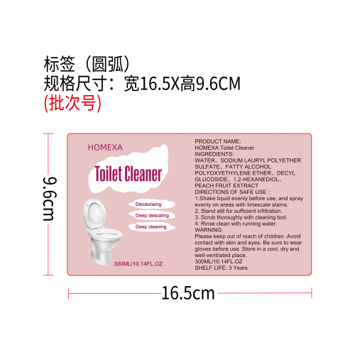 厕所清洁剂标签(圆弧)