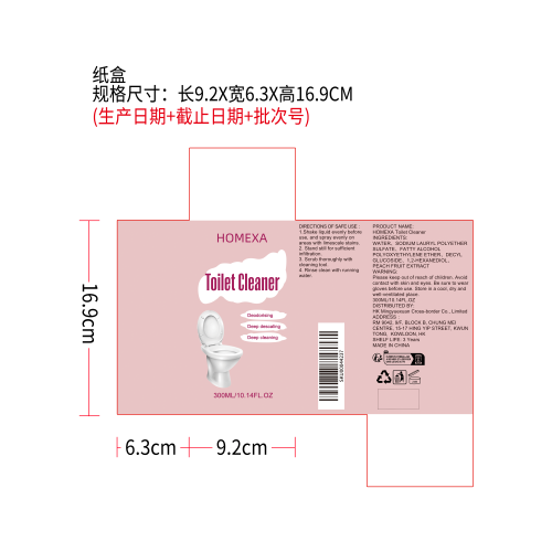 厕所清洁剂纸盒