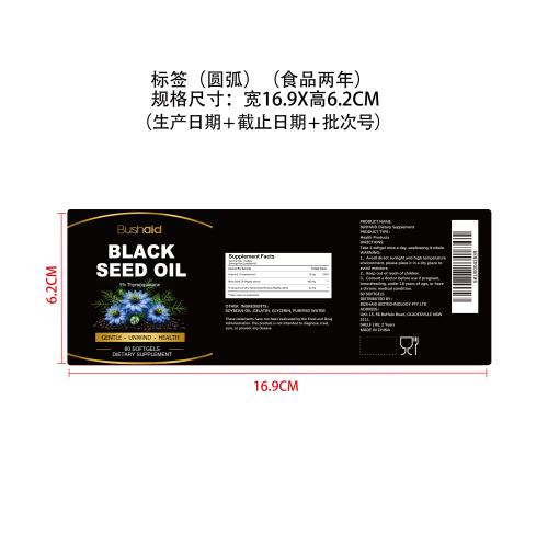 黑籽抗氧化营养胶囊（入口）标签（圆弧）（食品两年）