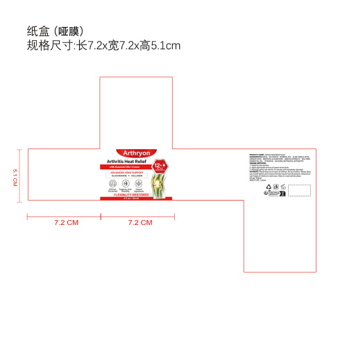关节膏纸盒(哑膜)