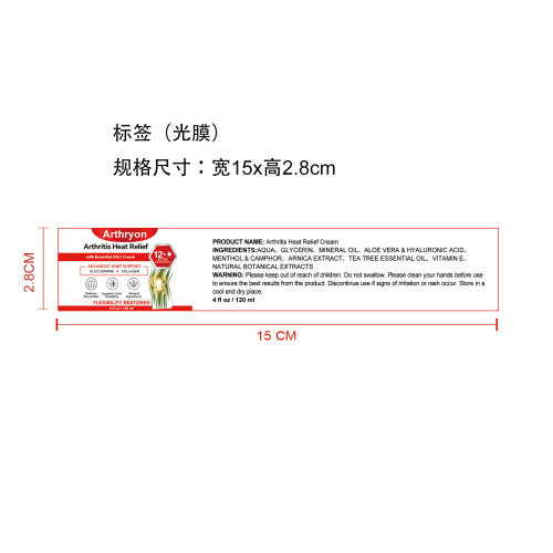 关节膏标签(光膜)