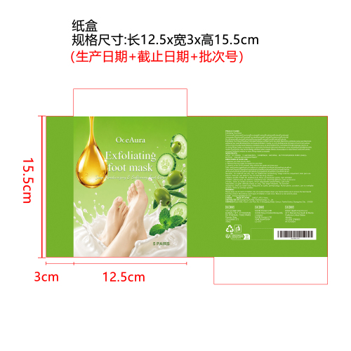 保湿去角质足膜纸盒
