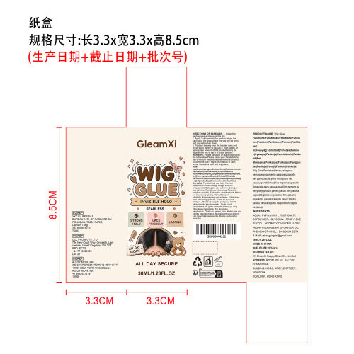 蕾丝假发胶水纸盒