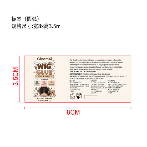 蕾丝假发胶水标签（圆弧）