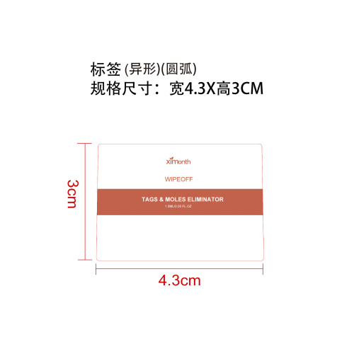 肌肤焕彩笔标签（圆弧）