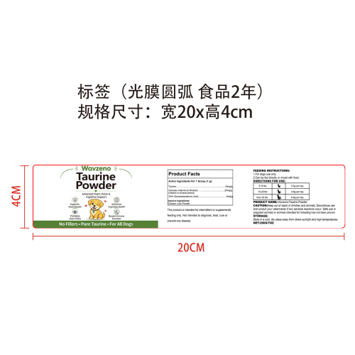 狗用牛磺酸粉-定制C标签(光膜圆弧，食品两年)