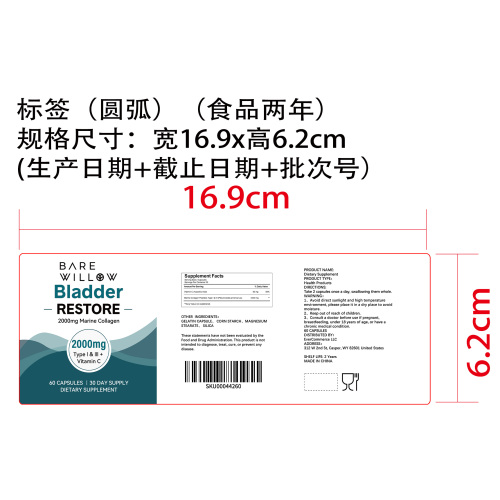 海洋胶原膀胱养护胶囊（入口）标签（圆弧）（食品两年）