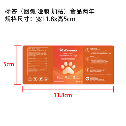 狗用长寿补充剂B标签(圆弧,哑膜,加粘,食品两年,贴玻璃瓶)