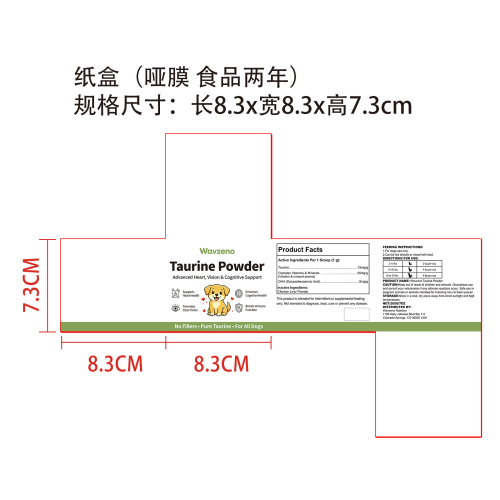 狗用牛磺酸粉-定制B纸盒(哑膜，食品两年)
