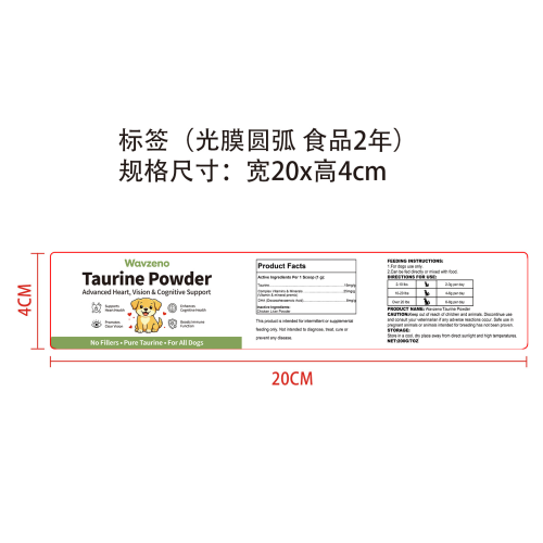 狗用牛磺酸粉-定制B标签(光膜圆弧，食品两年)