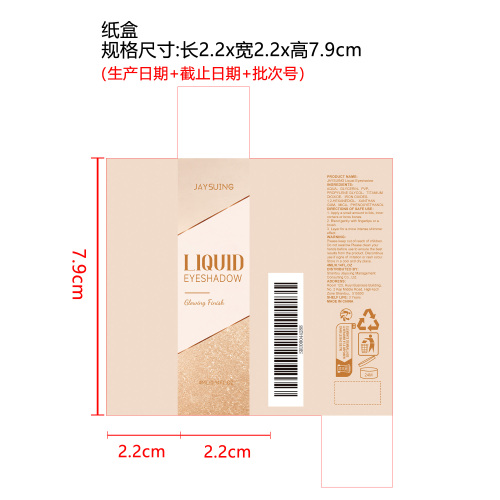 香槟金闪光眼影纸盒