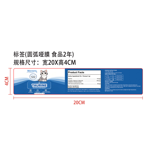 猫用牛磺酸粉-定制C标签(圆弧哑膜，食品2年)