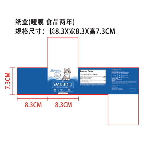 猫用牛磺酸粉-定制C纸盒(哑膜，食品两年)
