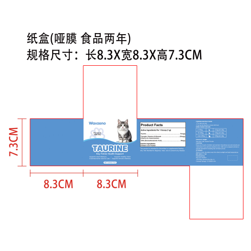 猫用牛磺酸粉-定制B纸盒(哑膜，食品两年)