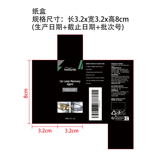 汽车灯修复剂纸盒