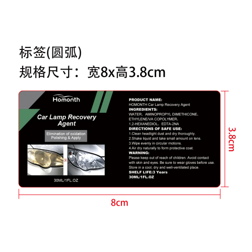 汽车灯修复剂标签