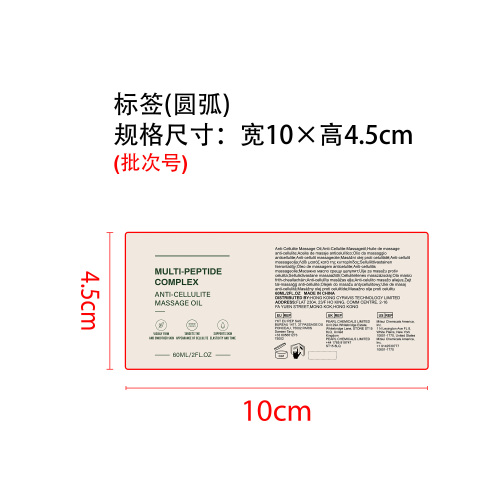 肌肤紧致护理油标签（圆弧）