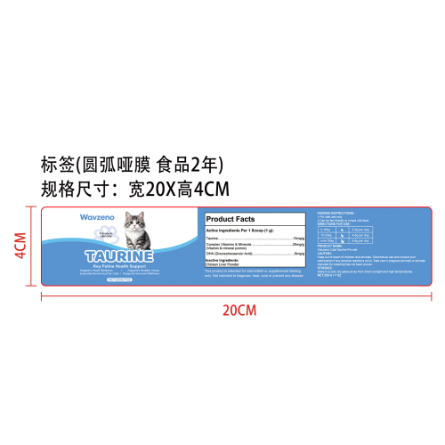 猫用牛磺酸粉-定制B标签(圆弧哑膜，食品两年)