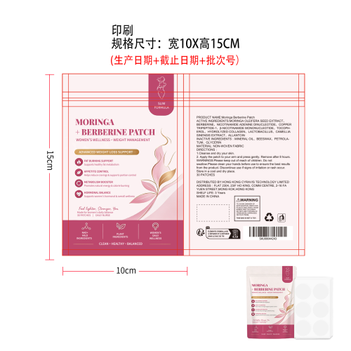 体重管理辅助贴片印刷袋