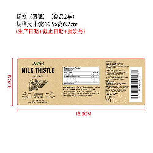 肝舒轻盈植萃胶囊（入口）标签（圆弧）（食品两年）