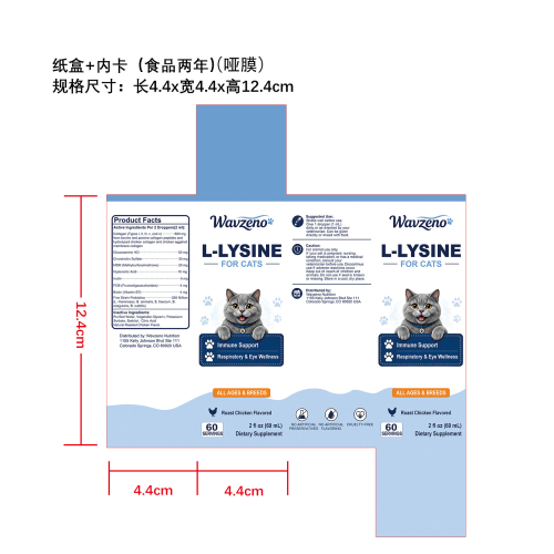 猫用赖氨酸滴剂纸盒(内卡，哑膜，食品两年)