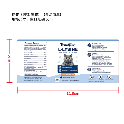猫用赖氨酸滴剂标签(圆弧哑膜,食品两年,贴玻璃瓶)