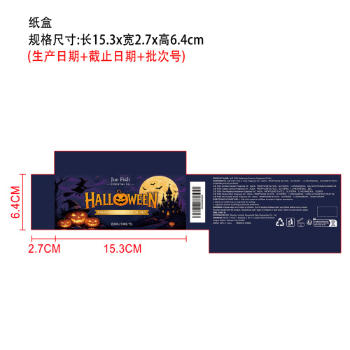 万圣节香薰精油套装纸盒