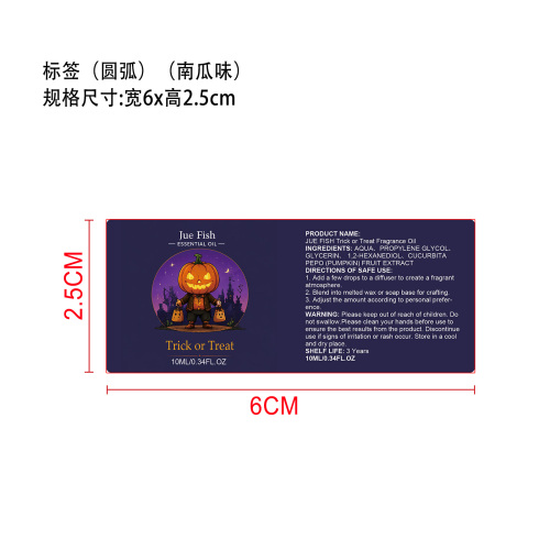 万圣节香薰精油套装标签(圆弧) (南瓜味)