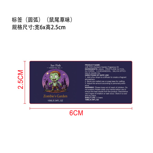 万圣节香薰精油套装标签(圆弧) (鼠尾草味)