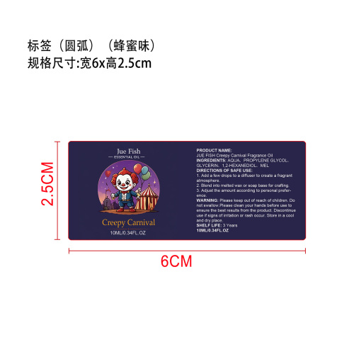 万圣节香薰精油套装标签(圆弧) (蜂蜜味)