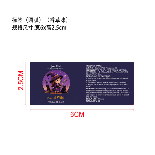 万圣节香薰精油套装标签(圆弧) (香草味)