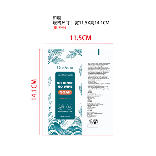 免冲洗手部清洁凝胶（印刷管）