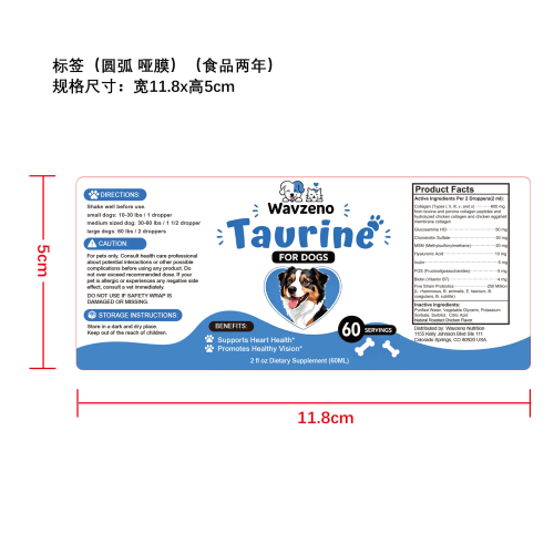 狗用牛磺酸滴剂标签(圆弧哑膜,食品两年,贴玻璃瓶)