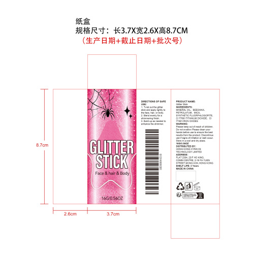 闪粉彩妆棒（粉色）纸盒