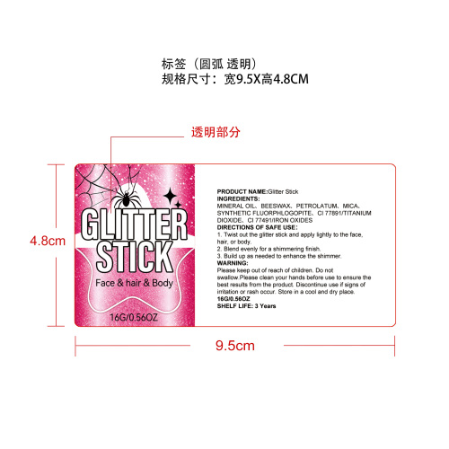 闪粉彩妆棒（粉色）标签（透明 加粘）