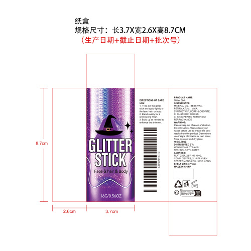 闪粉彩妆棒（紫色）纸盒