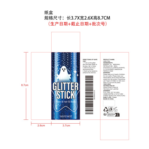 闪粉彩妆棒（蓝色）纸盒