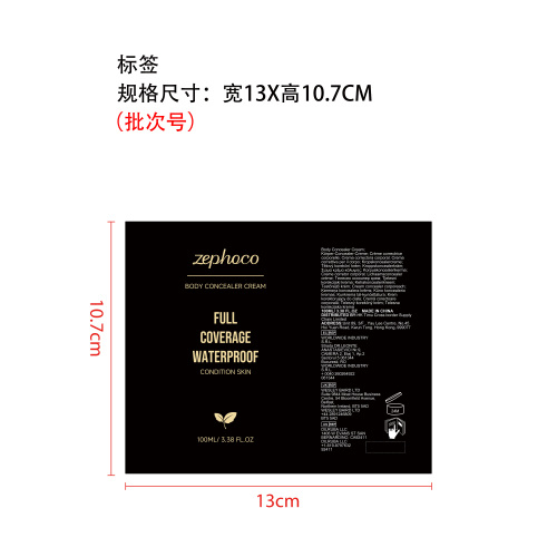 古铜色身体遮瑕霜标签（软管）