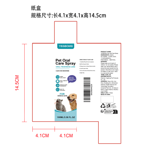 宠物口腔护理喷雾纸盒