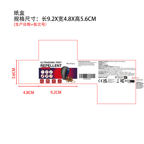 超声波驱虫器纸盒（只显示生产日期）