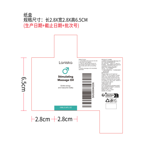 男士护理精油纸盒
