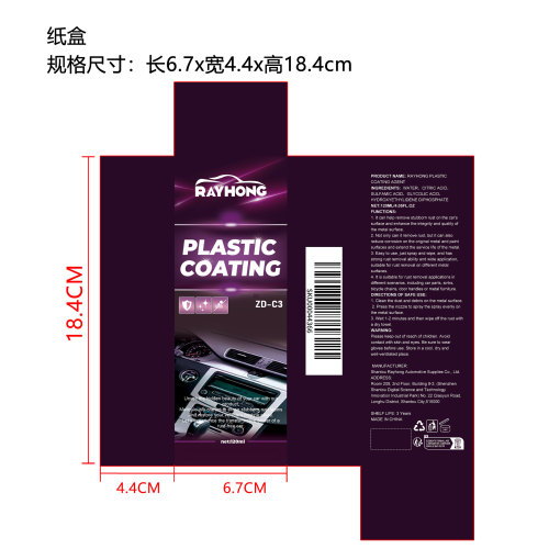 汽车除锈剂（精品）纸盒