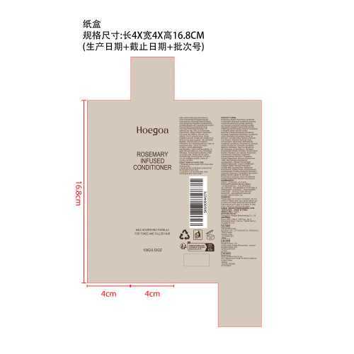 迷迭香滋养护发素纸盒