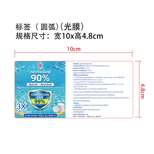 泳池清洁泡腾片标签(圆弧 光膜)