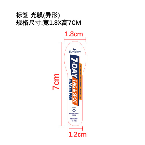身体护理滚珠笔标签（光膜 异形）