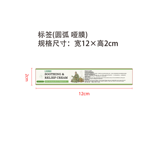 草本护肤滋润霜标签(圆弧 哑膜)