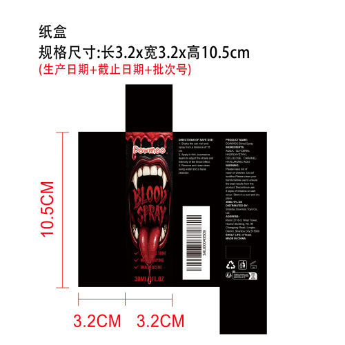 假血喷雾纸盒