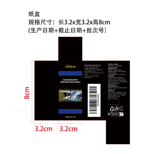 汽车大灯修复液纸盒