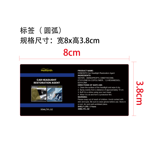 汽车大灯修复液标签（圆弧）